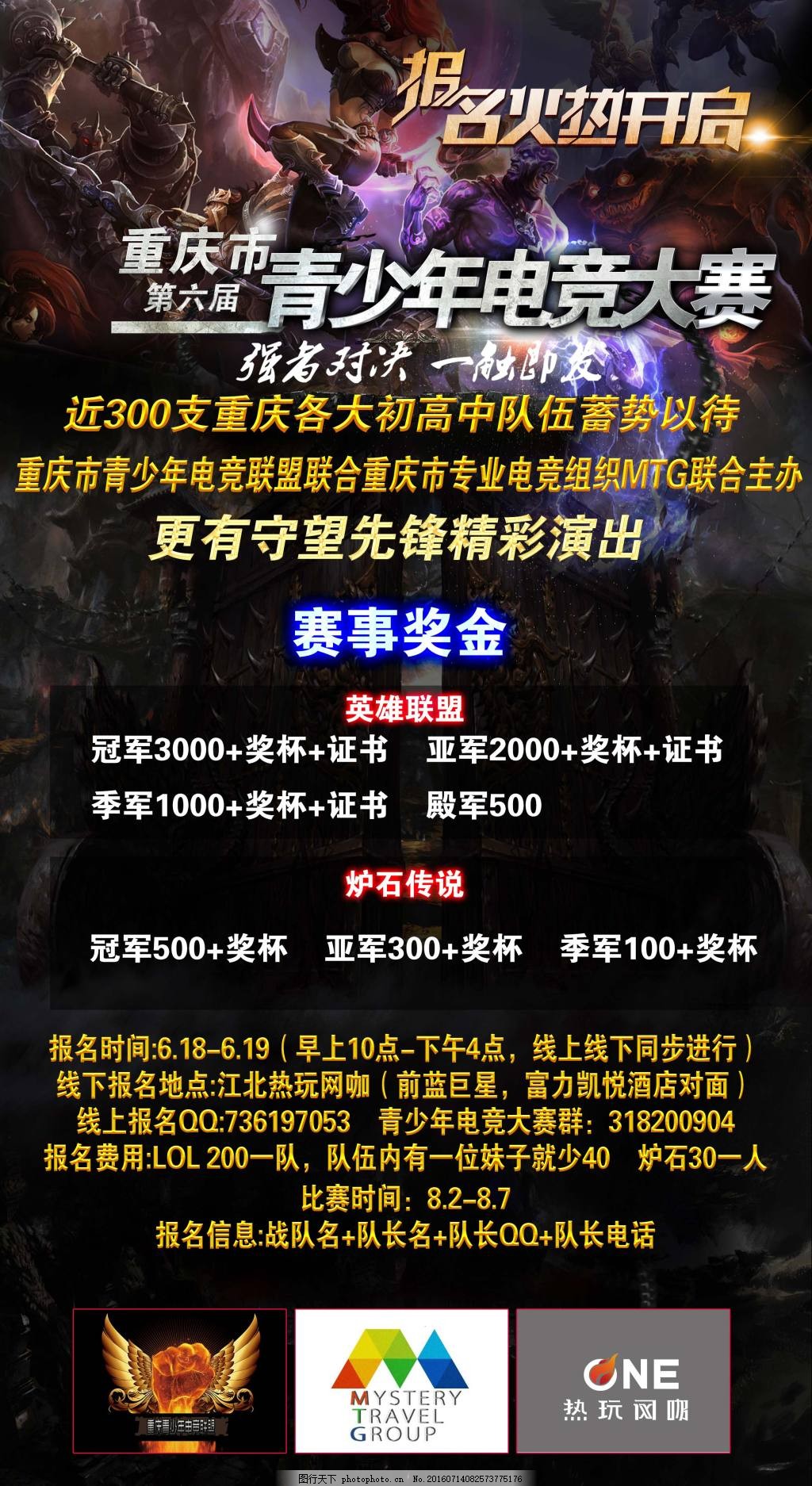 燃动青春，决战峡谷——高校LOL电竞嘉年华暨网吧友谊赛火热来袭