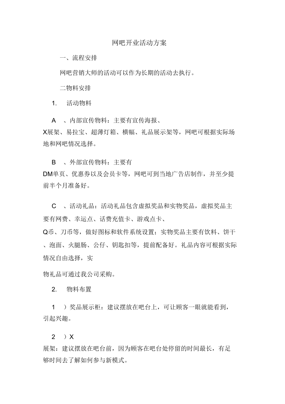 “潮玩新生，网咖盛启”开业庆典暨会员招募活动方案